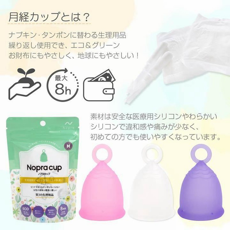 月経カップ Nopra Cup ノプラカップ  リングタイプ    オリジナルタイプ（洗浄カップ・布ナプキン付き）生理用品 一般医療機器 生理カップ タンポン 経血カップ 初心者 洗浄用カップ シリコンカップ クリーンカップ