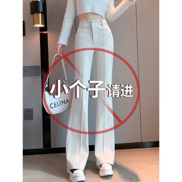 白色喇叭褲子女秋冬2025新款高腰顯瘦微喇西裝褲小個子窄版闊腿褲