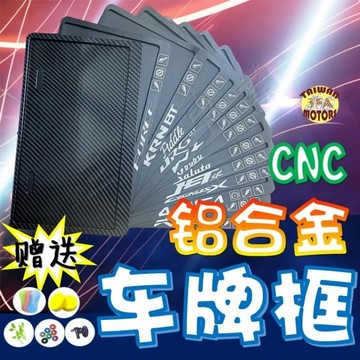 🔥送發票現貨免運 機車車牌框 鋁合金車牌框 FORCE KRV 勁戰六代 JBUBU SALUTO 卡夢 VJR 四選一