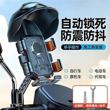 臺灣出🔥自動鎖死防震電動車摩托車手機支架代駕外賣騎行導航手機支架