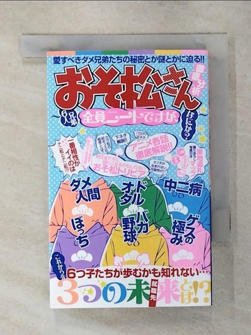 【書寶二手書T1／漫畫書_AS8】小松先生徹底分析完全手冊_日文