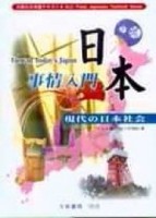 日本事情入門[二手書_良好]
