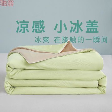 Q3Y冰爽涼感絲純色雙拼高擋A類超軟夏涼被母嬰級空調雙人輕薄被子