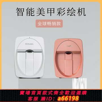 【台灣公司 可開發票】智能美甲機打印圖片自動彩色甲片指甲打印機器智能美甲彩繪機