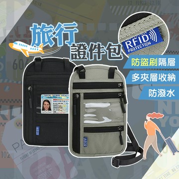 多夾層防水收納防盜刷輕便旅行證件護照包-B【QIDINA】