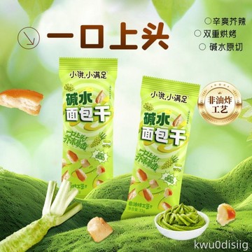 10包【全新芥末口味】宏途鹼水麵包酥脆大牌平替辦公追劇解饞膨化小點心