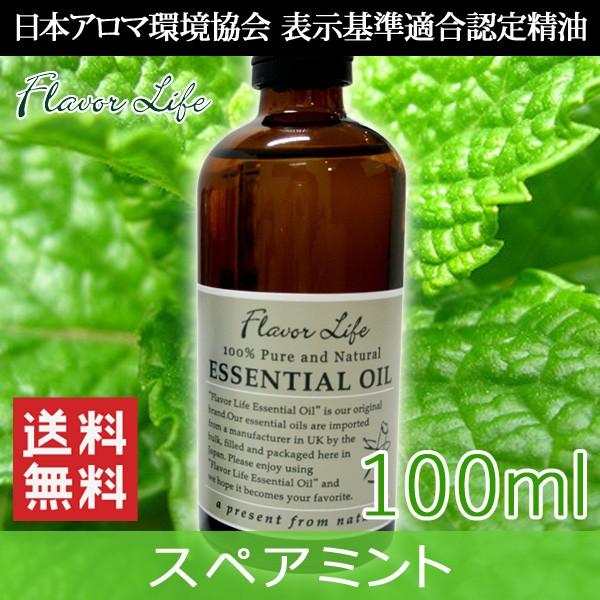 スペアミント 10ml ミント アロマオイル エッセンシャルオイル 精油