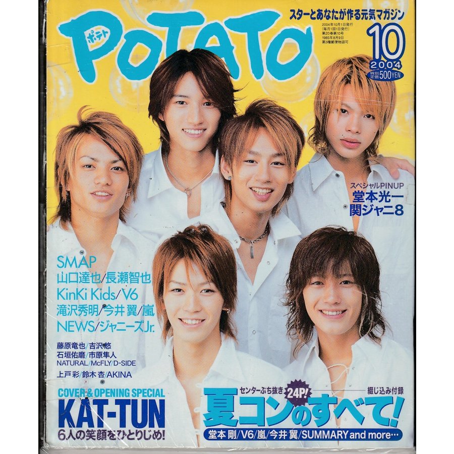 POTATO　ポテト　2004年10月　雑誌