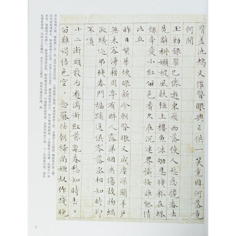 文徴明(二)　ぶん ちょうめい　歴代名家書法経典　中国語書道 文徴明(二)　#21382;代名家#20070;法#32463;典