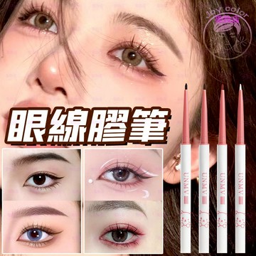 🔥眼線膠筆 纖細筆芯 一筆多用 防水防汗不易暈染 眼線膠筆 眼線筆 白色眼線筆 紅色眼線筆 彩色眼線筆 眼線