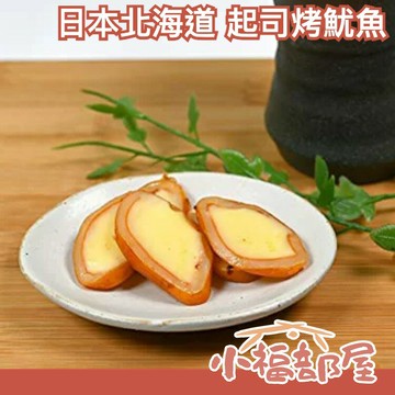 ?週週到貨?北海道 起司烤魷魚 100g 起司片 魷魚片 魷魚乾 下酒菜 烤魷魚 函館 點心 過年 送禮 年節 禮品【小福部屋】