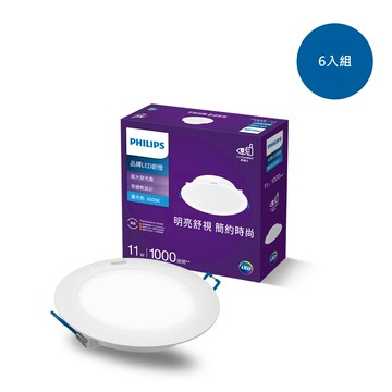 【6入組】飛利浦 品繹11W12.5CM LED嵌燈-晝光色6500K