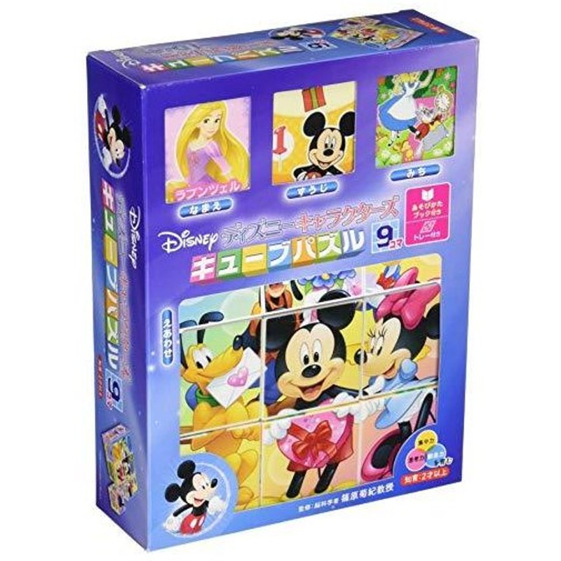 9コマ 子供向けパズル ディズニーキャラクターズ キューブパズル 通販 Lineポイント最大0 5 Get Lineショッピング