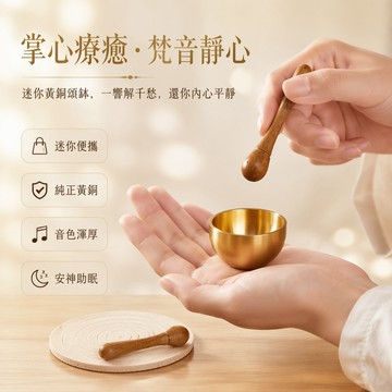 🐰歡喜兔🐰 黃銅頌鉢 迷你音療碗 靜心冥想工具 情緒調節擺件 療癒系家居飾品 放鬆身心法器