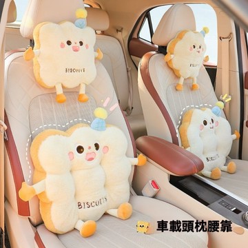 夏季冰絲創意可愛餅乾車枕 護頸 護腰 汽車頭枕腰靠帽子餅乾 少女心車載靠枕護腰靠墊車內頸部護頸枕一對 汽車靠墊 車用枕頭