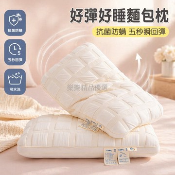 桃園出貨✨ 【吨噸麵包枕】中枕 1只 高枕 1只 低枕加枕套 超柔軟針織枕芯 輕奢日式高級成人家用睡眠枕