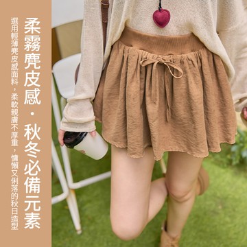 PUFII-褲裙 鬆緊腰抽繩薄麂皮短裙褲裙-0905 現+預 秋【CP31899】