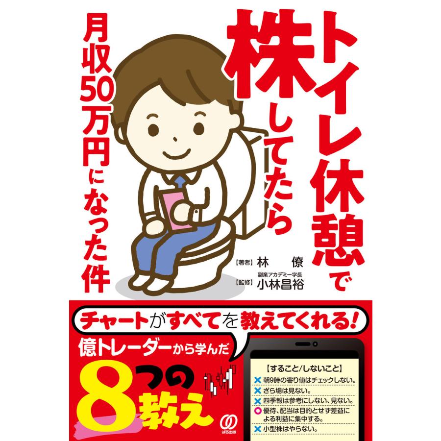 トイレ休憩で株してたら月収50万円になった件