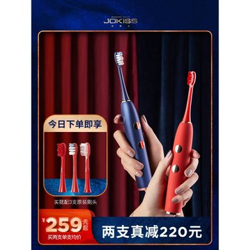 JOKISS居騎士S5聲波電動牙刷情侶款充電式軟毛閨蜜禮物藍紅色