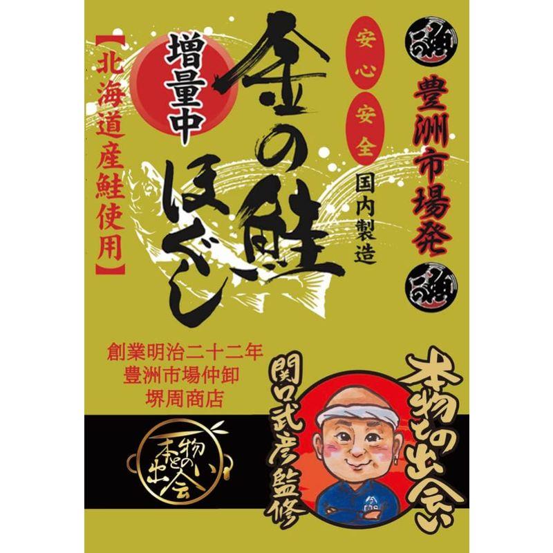 安心、安全 国内製造 北海道産 秋鮭 使用 金の 鮭ほぐし １７０ｇ（６本）父の日