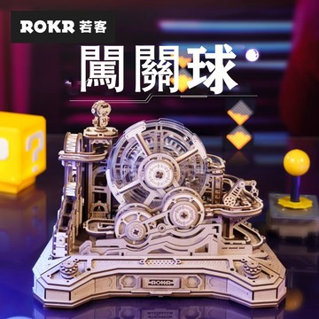 Robotime Rokr 若客 闖關球 diy手工拼裝模型 創意禮品 男生女生生日禮物 擺件