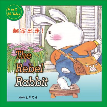 【有聲書】離家出走！The Rebel Rabbit (中英雙語故事)