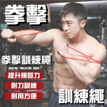 【健人體育🔥現貨】拳擊阻力帶 拳擊阻力繩 抗阻耐力訓練 拳擊速度訓練 空擊阻力繩 泰拳散打 搏擊 泰拳 彈力帶 健身