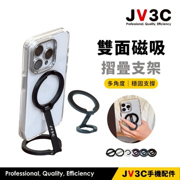 JV3C 雙面磁吸折疊支架 手機支架 手機架 支架 指環扣 懶人支架 迷你支架 金屬支架 磁吸支架 Magsafe