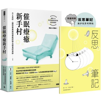 催眠療癒新手村(附8支催眠學習影片)【限量贈送反思筆記】／大K老師, 國際專業催眠療癒師聯合總會師資群『魔法書店』