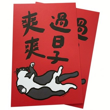 郭公館工作室 大春聯- 爽爽過日子