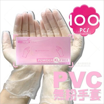 薇霓兒餐飲美髮PVC一次性(拋棄式)無粉手套(100入)-XL[91964]