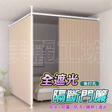 美麗🧚隔間隔斷簾 門簾 隔斷簾 簾子 隔間  簾子布簾 隔間簾 隔斷 拉簾 租房分隔拉簾遮擋簾 桿子 屏風隔
