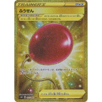 ポケモンカードゲーム Pk S1w 075 ふうせん Ur 通販 Lineポイント最大0 5 Get Lineショッピング