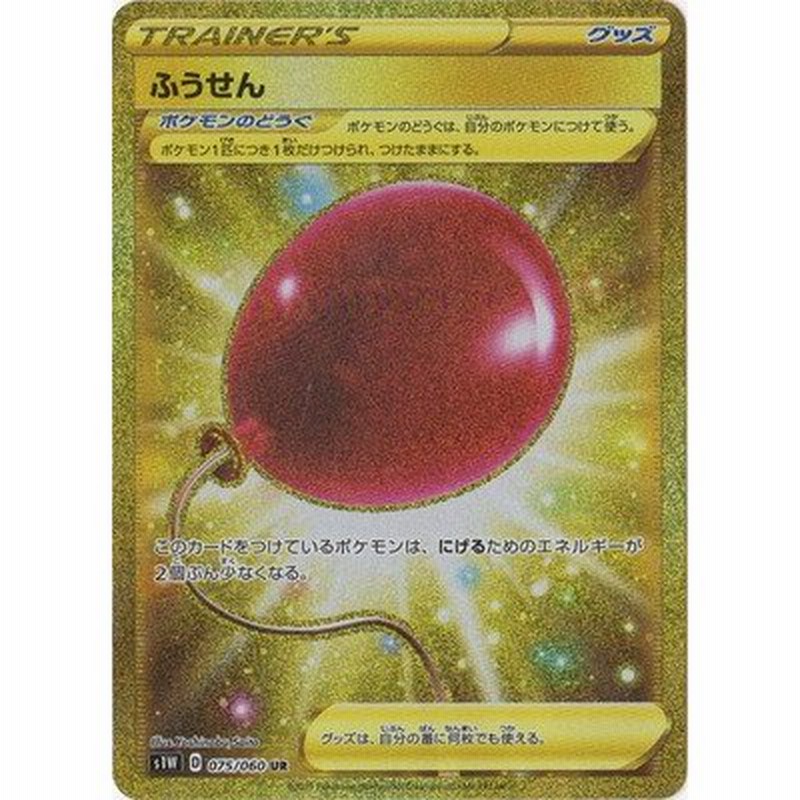 ポケモンカードゲーム PK-S1W-075 ふうせん UR | LINEショッピング