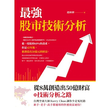 最強股市技術分析_Readmoo 讀墨電子書