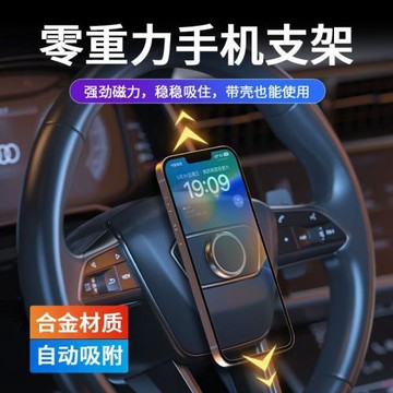 新品零重力車載手機導航支架 粘貼式金屬強磁磁吸方向盤手機支架