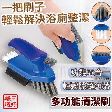❤️台灣現貨【五合一多功能清潔刷】縫隙清潔刷 多功能清潔刷 凹槽刷 浴室清潔 刮水板 廚房清潔神器 五合一清潔刷 429