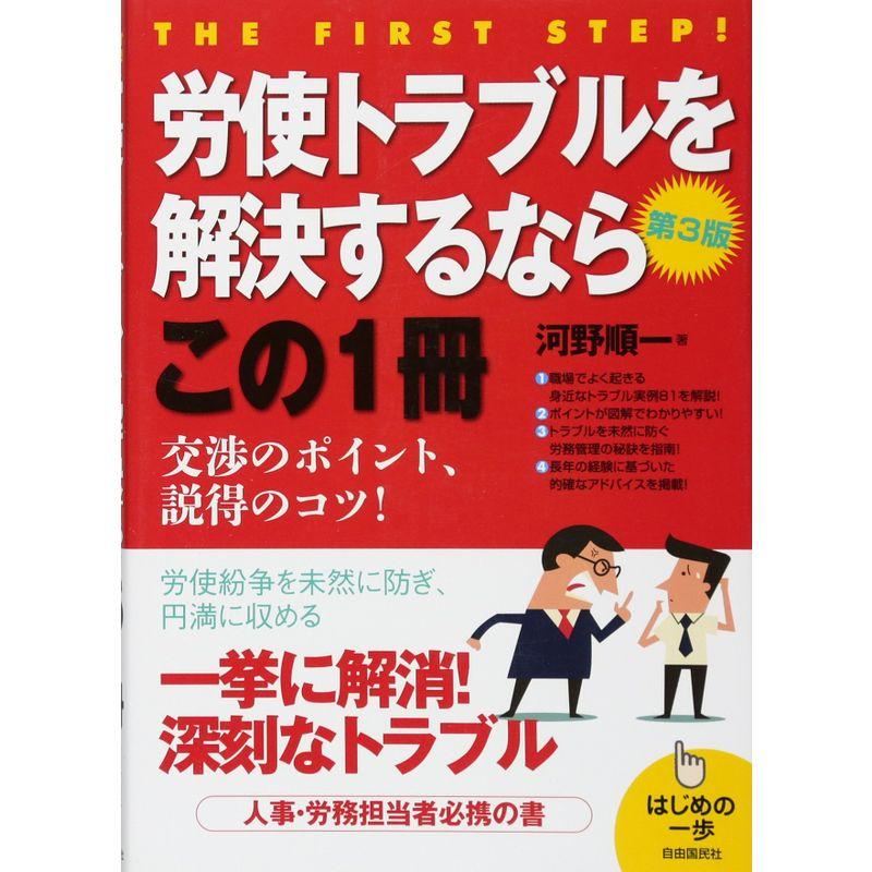 労使トラブルを解決するならこの1冊 (はじめの一歩)