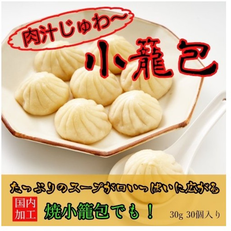 市場 スープ溢れる焼き小籠包冷凍6個入り 生煎包 点心 中華