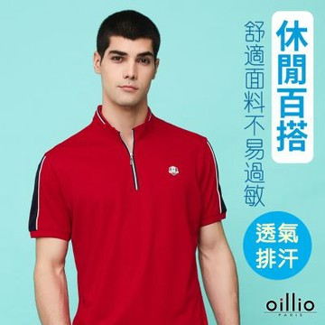 oillio歐洲貴族 男裝 短袖立恤衫 超柔天絲棉 涼感透氣排汗 防皺 紅色 法國品牌