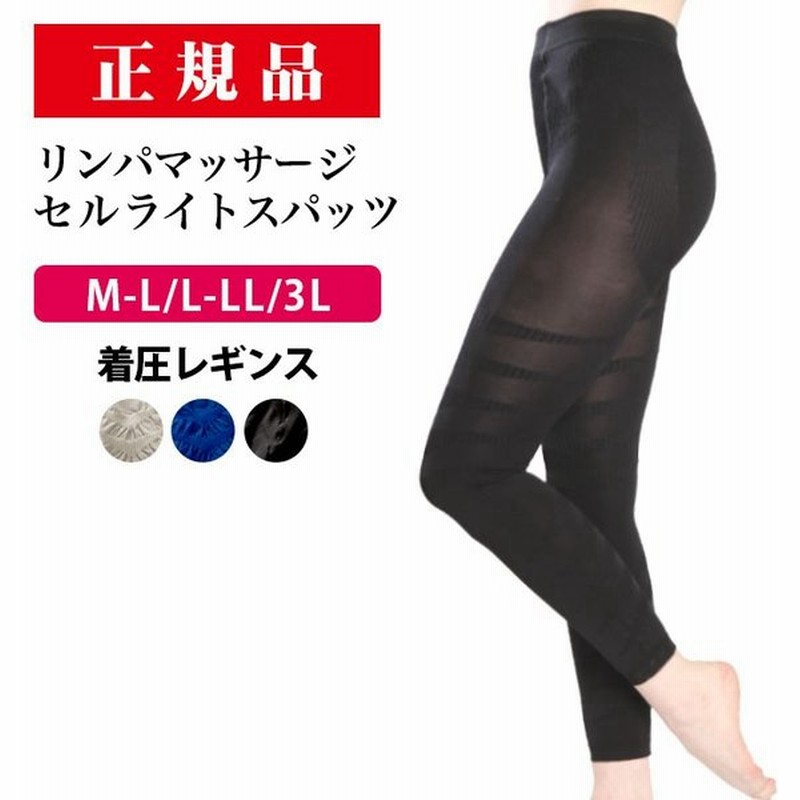 着圧スパッツ 着圧 タイツ 着圧レギンス 着圧タイツ 加圧 レギンス タイツ 口コミ スパッツ ダイエット 骨盤補正 補正下着 リンパマッサージセルライトスパッツ 通販 LINEポイント最大0.5%GET | LINEショッピング 着圧スパッツ 着圧 タイツ 着圧レギンス 着圧タイツ 加圧 レギンス タイツ 口コミ スパッツ ダイエット 骨盤補正 補正下着 リンパマッサージセルライトスパッツ 通販 LINEポイント最大0.5%GET | LINEショッピング