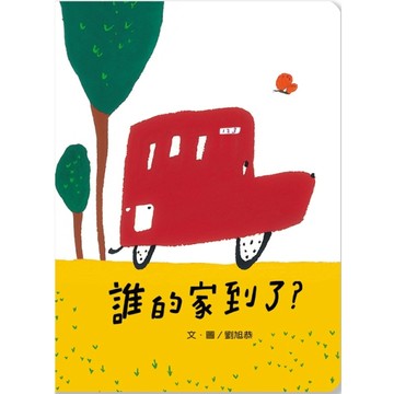 誰的家到了[二手書_良好]