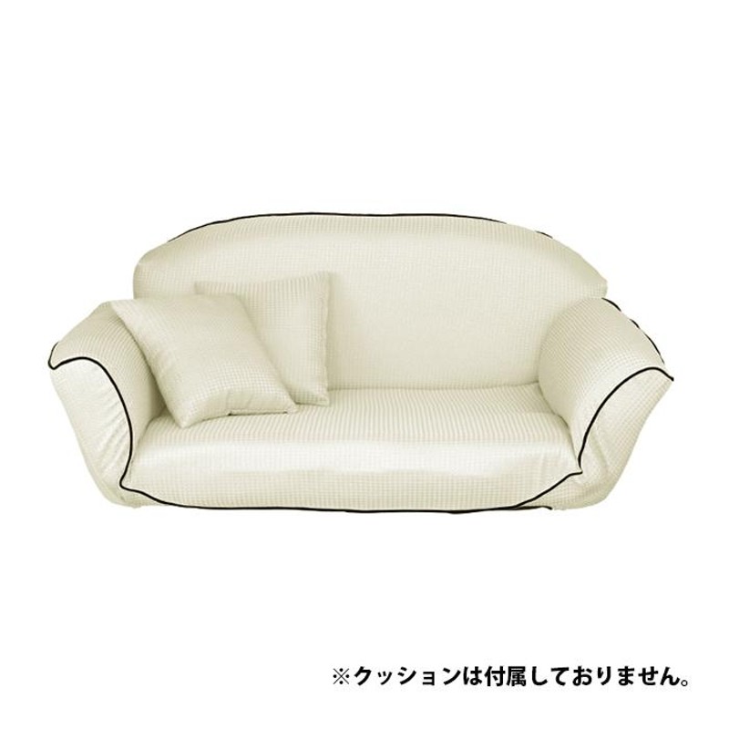 カウチソファ 日本製 ワッフル素材 リクライニング ラブソファ ロー 