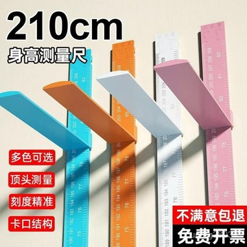 夏季熱賣🔥【94%好評率】兒童身高墻貼3d臥室量身高尺成人身高測量墻貼高精度身高測量儀 PFQE