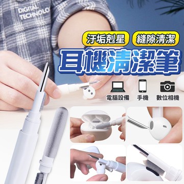 耳機清潔工具 耳機清潔組 耳機清潔筆 筆電清潔 相機清潔 手機清潔 鍵盤清潔 藍芽耳機清潔 耳機清潔