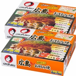 送料無料 お好み焼き材料セット ４人前 ２箱セット 広島  お土産用  送料無料 手提げ袋２枚付き レシピ付き オタフク 銀座tau