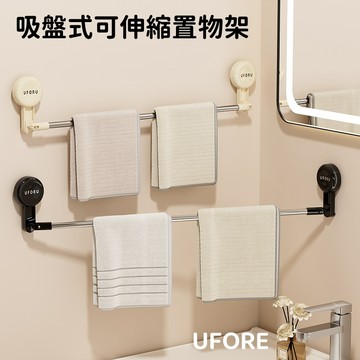 UFORE｜現貨隔日達｜不鏽鋼吸盤式毛巾桿 浴室毛巾架 衛生間置物架 浴巾架 抹布掛架 壁掛免打孔 毛巾架 浴室拖鞋桿