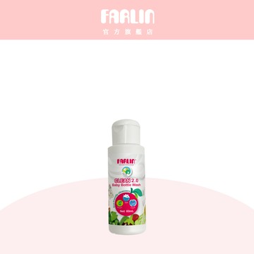 Farlin 液態奶瓶蔬果清潔劑60ml 【官方旗艦店】