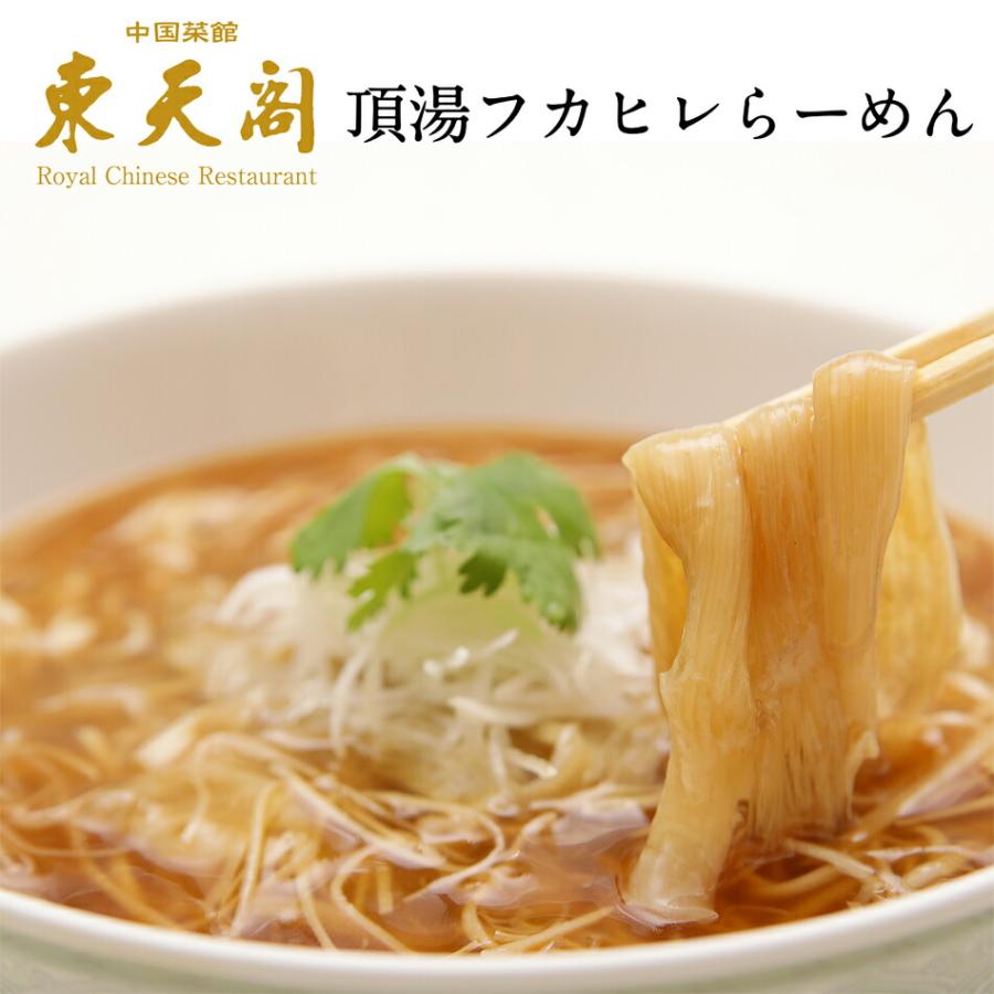 神戸東天閣・頂湯ふかひれ麺２人前夏ギフトギフトフカヒレ　ふかひれ　フカヒレラーメン　ふかひれラーメン　ふかひれス…