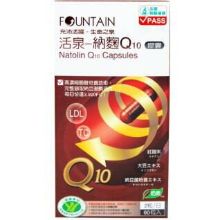 活泉納麴Q10膠囊60粒裝 衛署健食字第A00173號